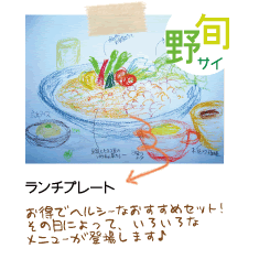 ランチプレート お得でヘルシーなおすすめセット！その日によって、いろいろなメニューが登場します♪